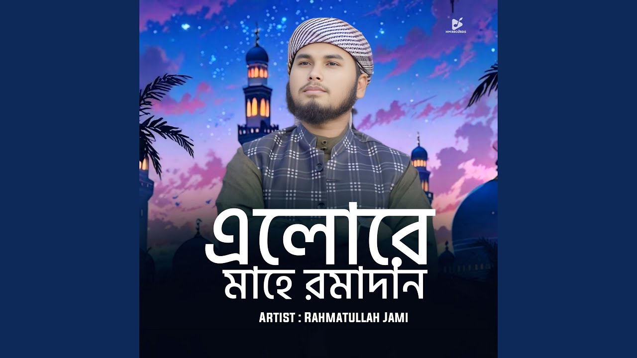 Elo Re Mahe Ramadan, Pt. 2 (Vocal Version)