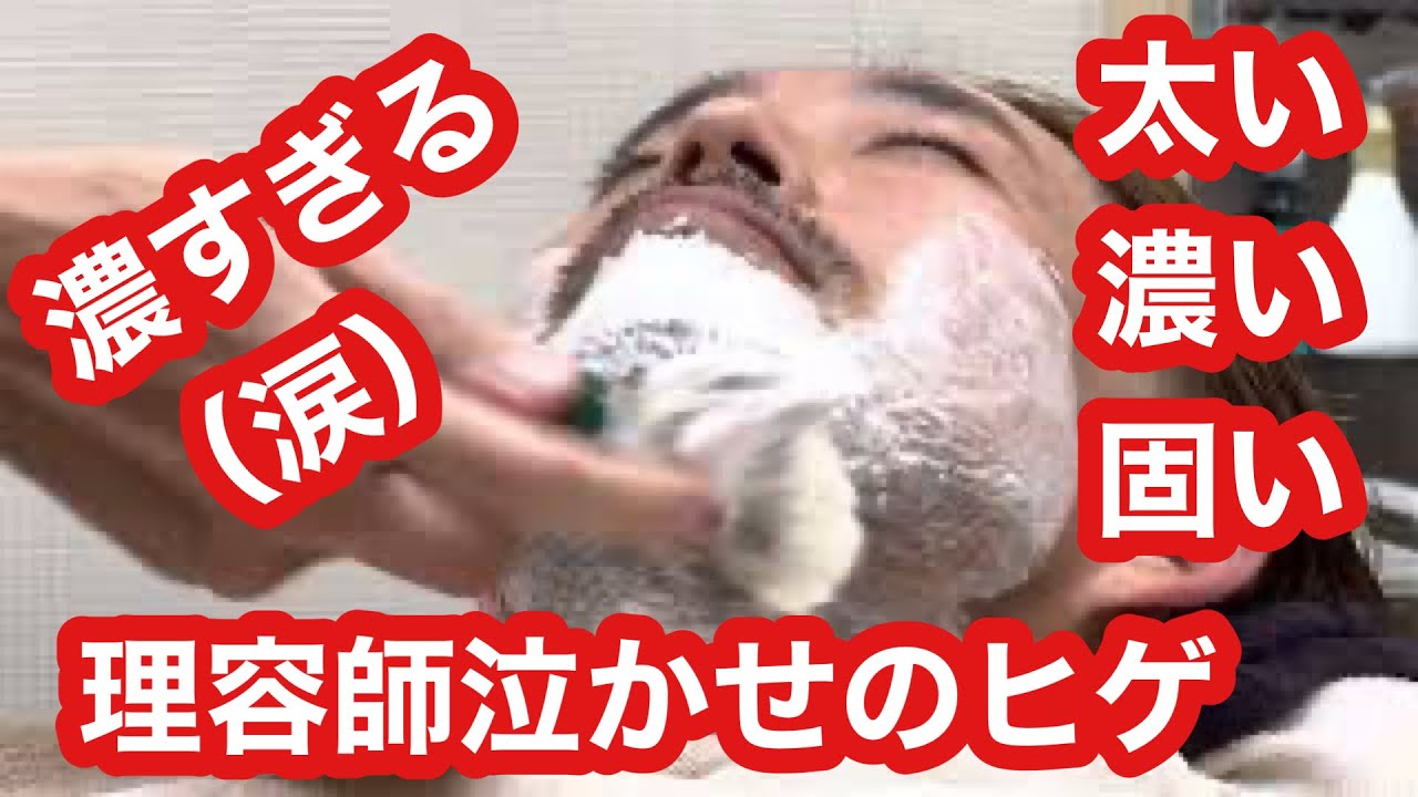 伸ばし過ぎのヒゲ！！【手こずるベテラン理容師】（理容師チャンネル）