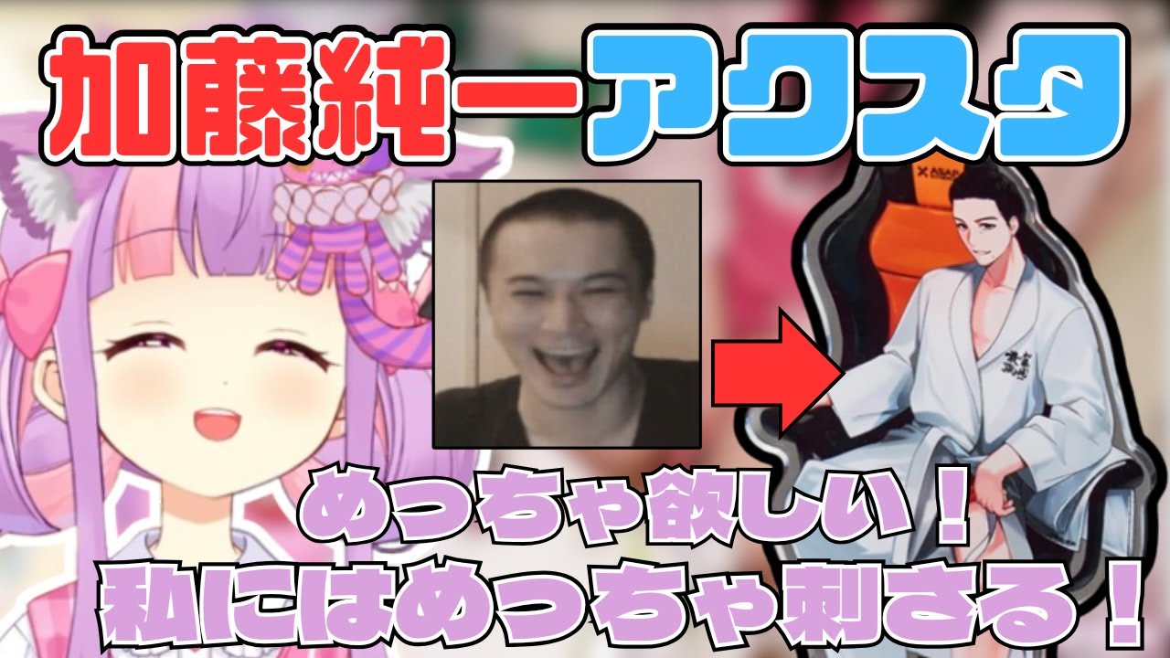 加藤純一アクスタの絵が刺さりまくり妄想がはかどってしまうくるるてんてー【2026/1/23】