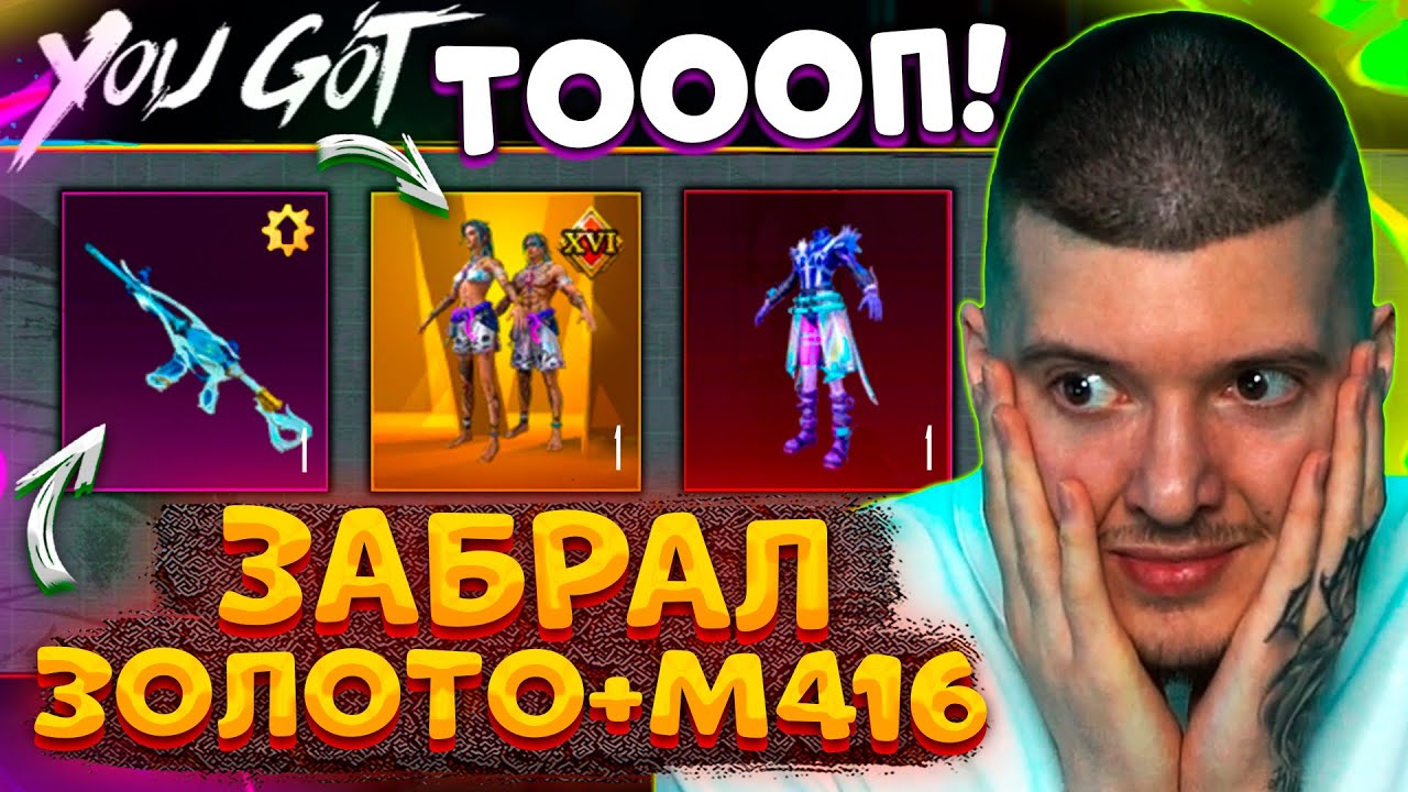 🤑 ВЫБИЛ ЛУЧШИЙ ЗОЛОТОЙ МИФИК и НОВАЯ M416 В PUBG MOBILE! ОТКРЫВАЮ НОВЫЙ КЕЙС В ПУБГ МОБАЙЛ!