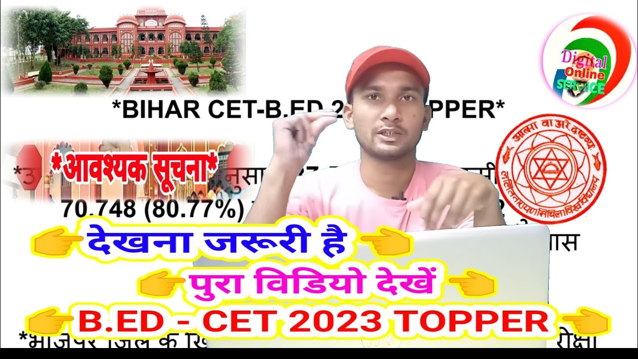 Bihar BEd Topper List 2023 यहाँ से देखे टॉपर लिस्ट 99 marks only बने टॉपर #Sarkari_online_service