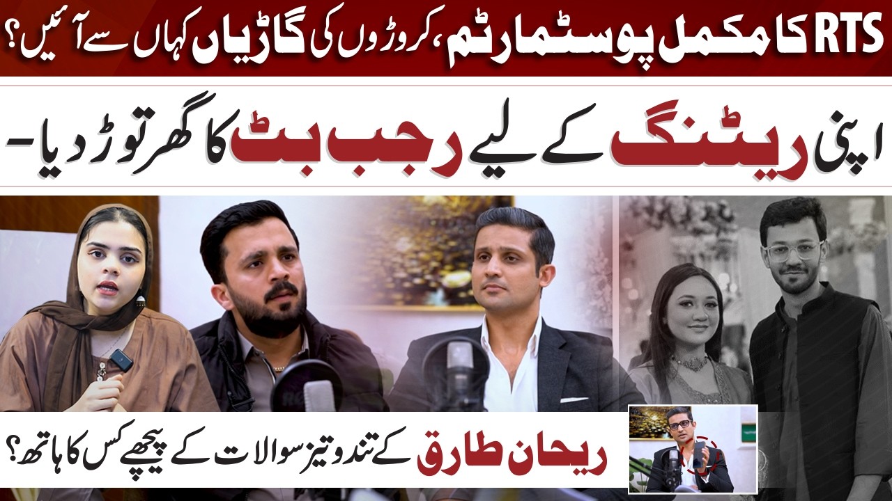 What Did Rehan Tariq Say to Rajab Butt That Led to Divorce |Jp Digital