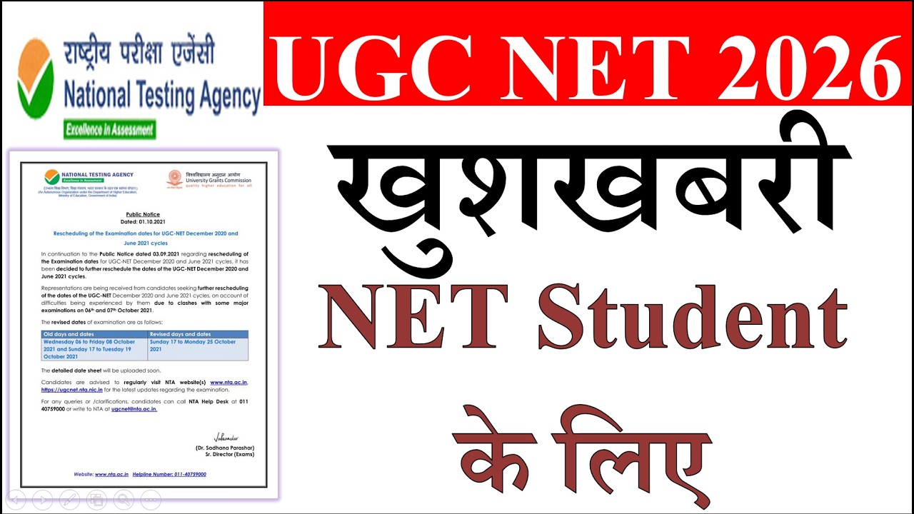 खुशखबरी- UGC NET June Exam 2026 |  UGC NET Exam June 2026 | UGC NTA NET June Update 2026