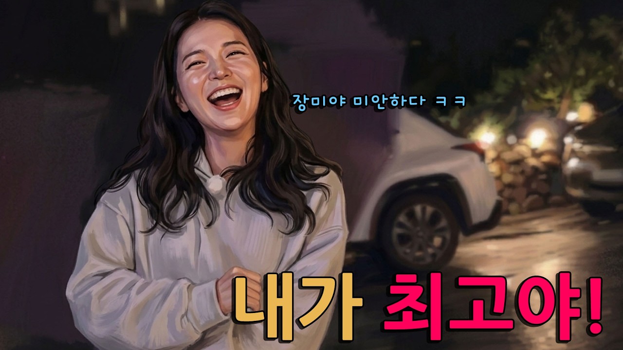 다른 여자들을 누른 쾌감에 기쁨을 참지 못하는 국화 [나솔사계]