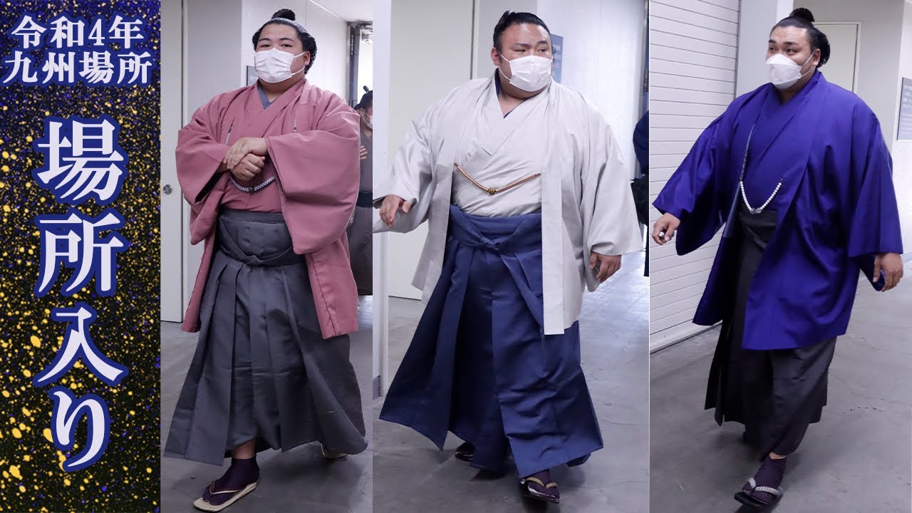 場所入り　＜令和4年九州場所＞　SUMO
