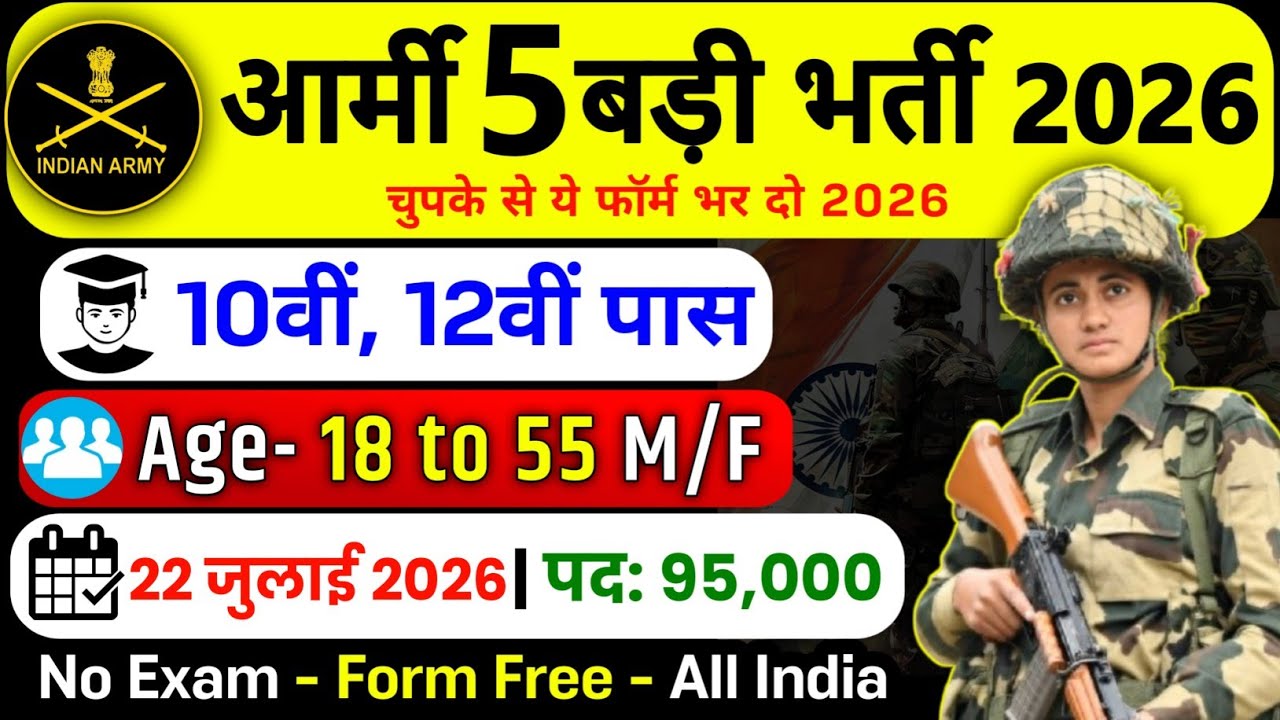 5 साल बाद आई भर्ती July 2026 में | Best Central Govt Army Job 10th 12th Pass | Army New Vacancy 2026