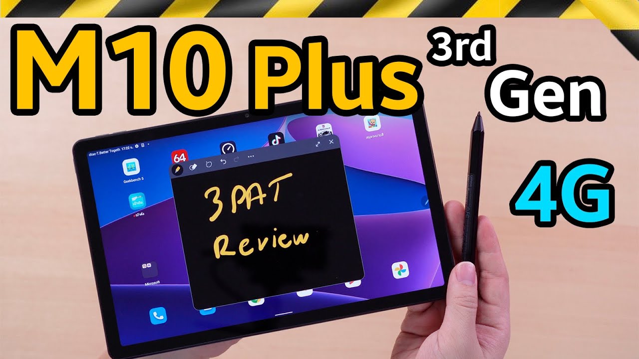 รีวิว Lenovo Tab M10 Plus 3rd Gen เริ่ม 9,990.จอใหญ่ ปากกา 4G คุ้มสุด