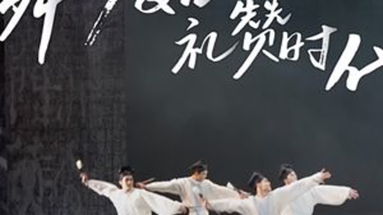 【#舞动精彩锡望你来 #】当12月的无锡与舞蹈相拥，时光便有了起伏的轮廓。#第十五届全国舞蹈展演 #这场汇聚各地域各民俗文化的盛会，不仅是不同地域的舞蹈诗篇在无锡相遇，更是岁月与创新在足尖绽放的...