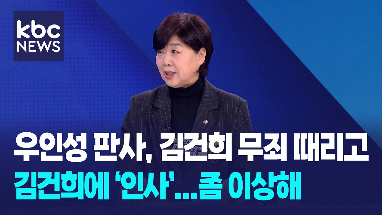[LIVE🔴] 서영교 "우인성 판사, 김건희 무죄 때리고 김건희에 '인사'...좀 이상해, 조희대 같아" / 유재광의 뉴스메이커