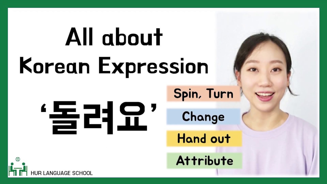 [Korean FAQ] All about Korean expression '돌려요'