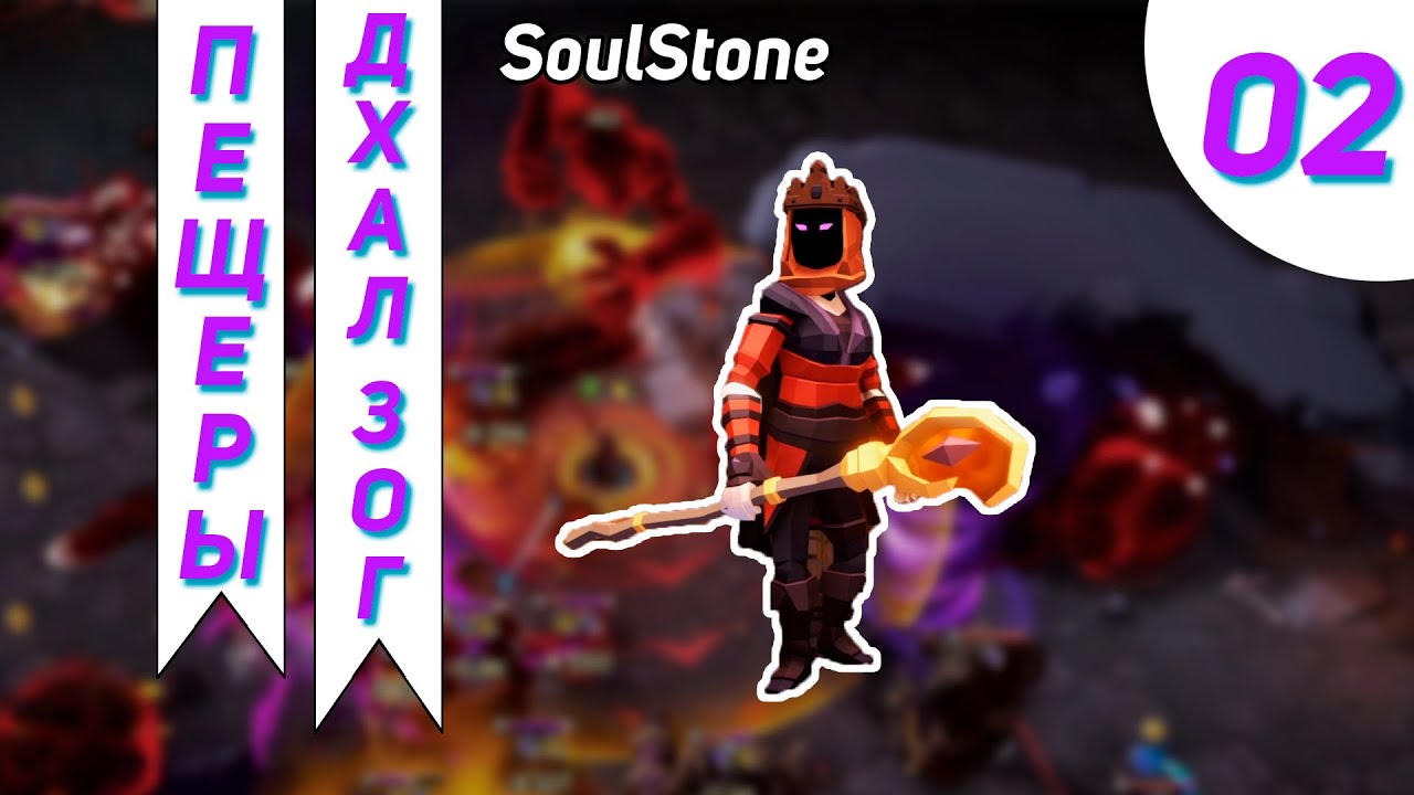 Новый персонаж Пиромантка на второй карте #2 - Soulstone Survivors Прохождение