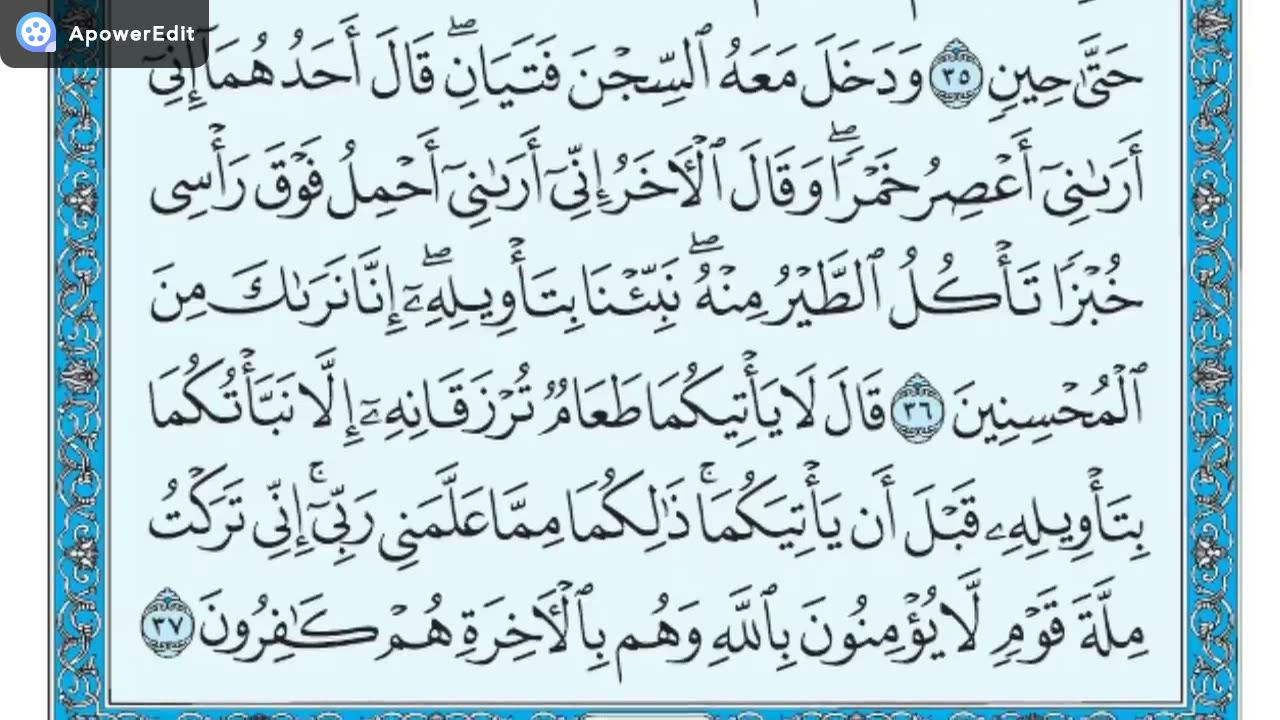 سورة يوسف من الاية 31 الى 40