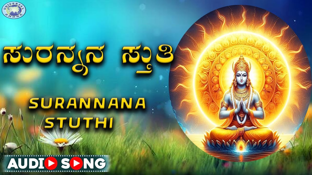 Surannana Stuthi || Sri Swamy Daddisuranayakara || Sun God || Kannada Devotional Song