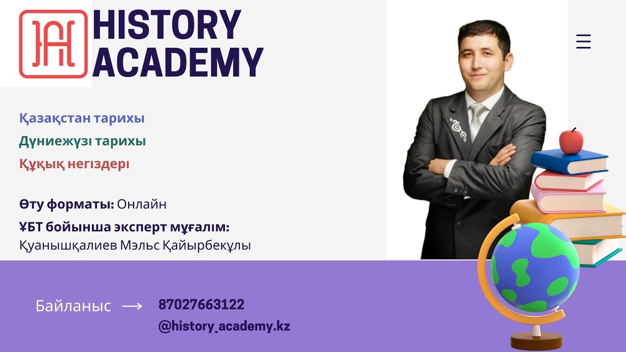 ҚАЗАҚСТАН ТАРИХЫ. ҰБТ-2025. 100 ДАТА!