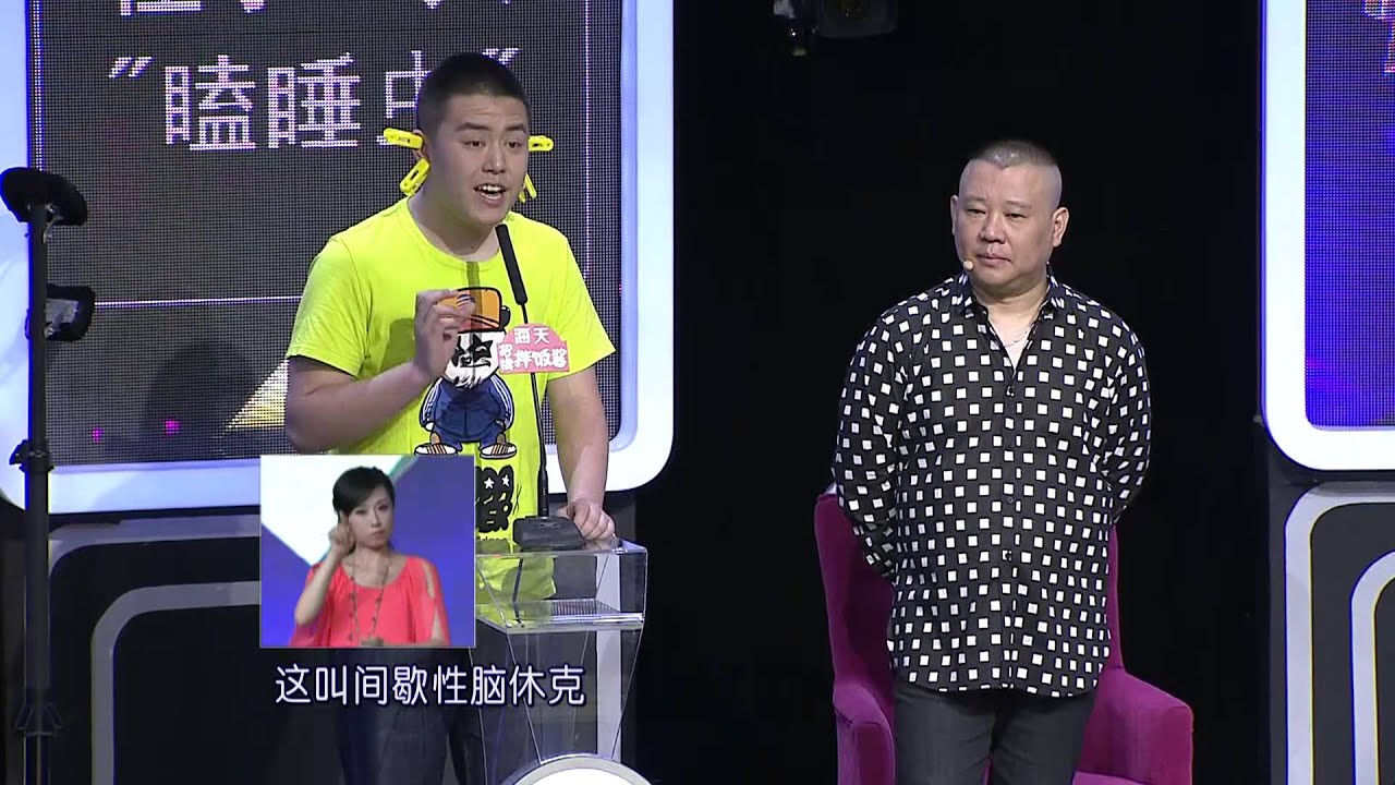 非常了得 郭奶奶现场获封