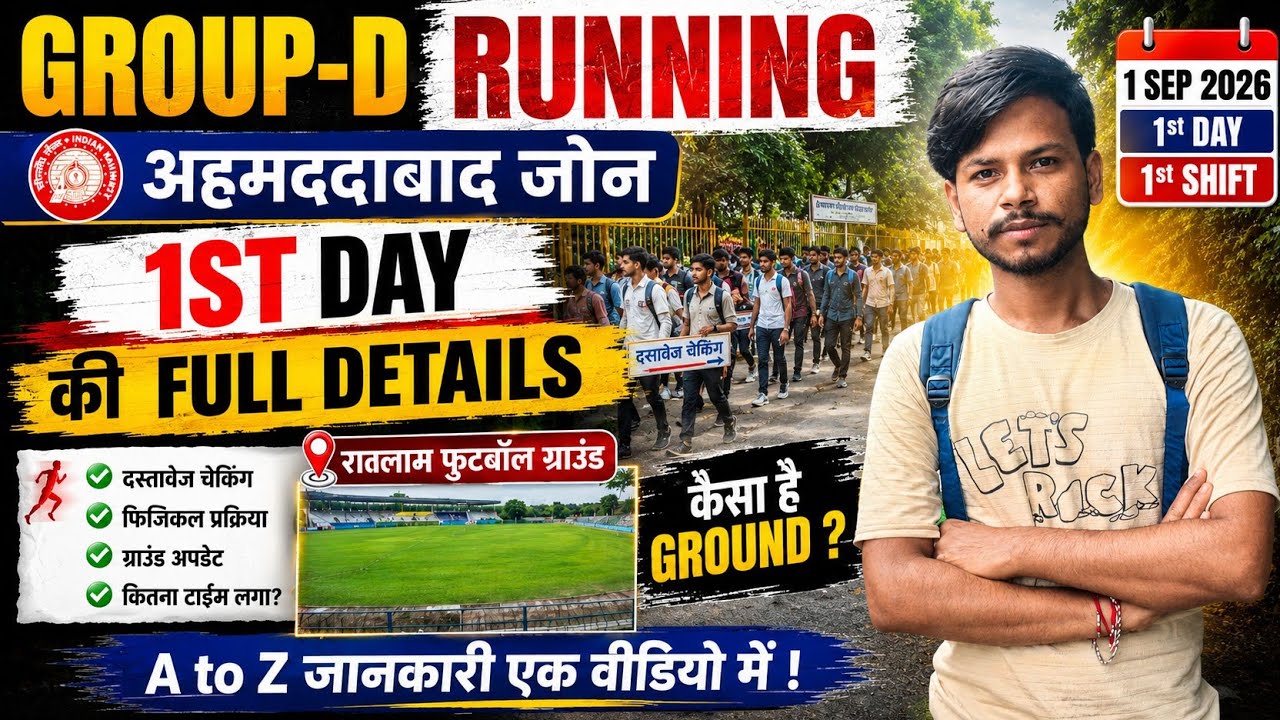 1st Day 1st Shift Group D running batch Live Video 🤟 Ahmedabad Zone || Ratlam Football Ground