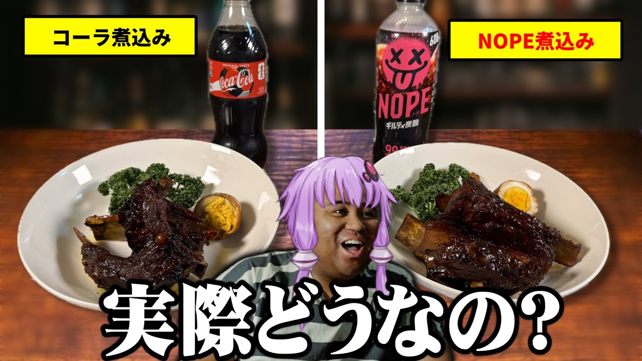 話題のNOPEでギルティ飯作ったらうまいんじゃね？