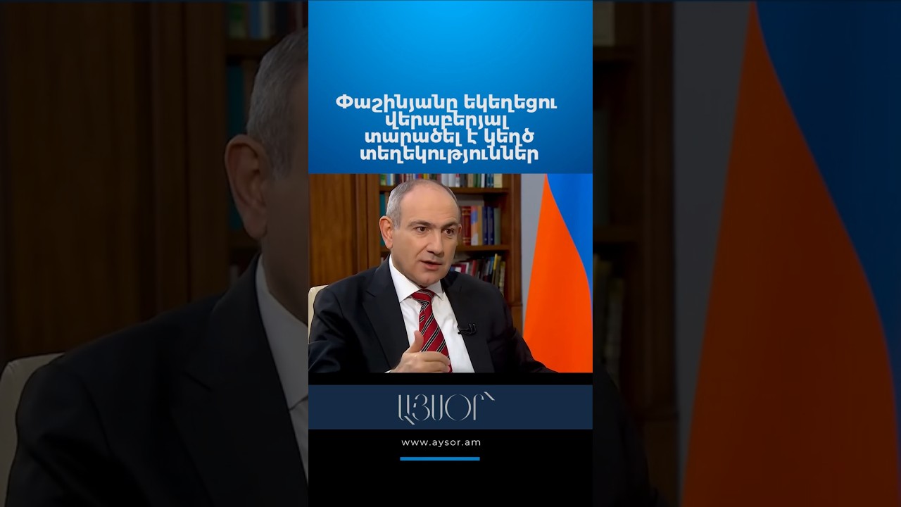 Նիկոլ Փաշինյանը հերթական սուտն է տարածել