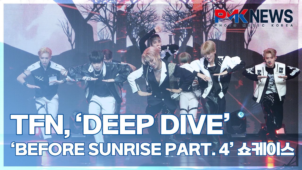 TFN, ‘Deep dive’ (@ ‘Before SUNRISE part. 4’ 쇼케이스 라이브 무대) [PMK뉴스]