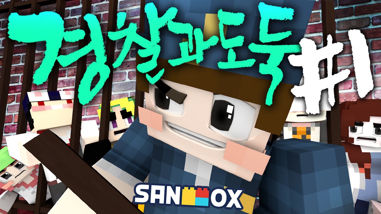 도티 간수와 5인의 이상한 범죄자들!! [경찰과 도둑 #1편: 마인크래프트 찬스큐브 모드] Minecraft - Cops and Robbers - [도티]