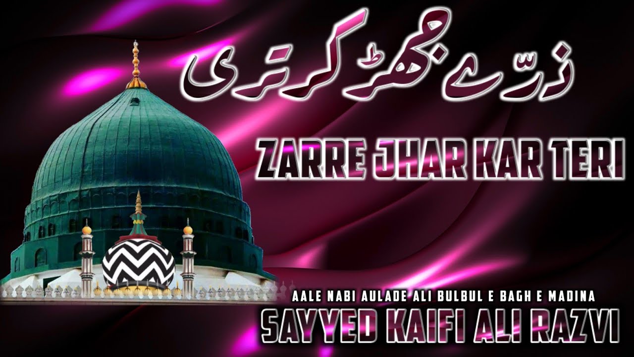 Zarre Jhar kar Teri || Kalam e Ala Hazrat || Sayyad Kaifi ali razvi