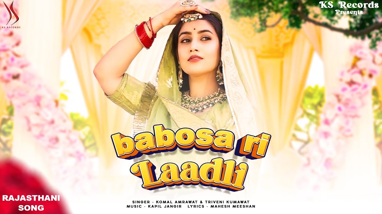 Babosa Ri Laadli (Official Lyrical Video) | बाबोसा री लाडली | Komal Amrawat | Triveni Kumawat