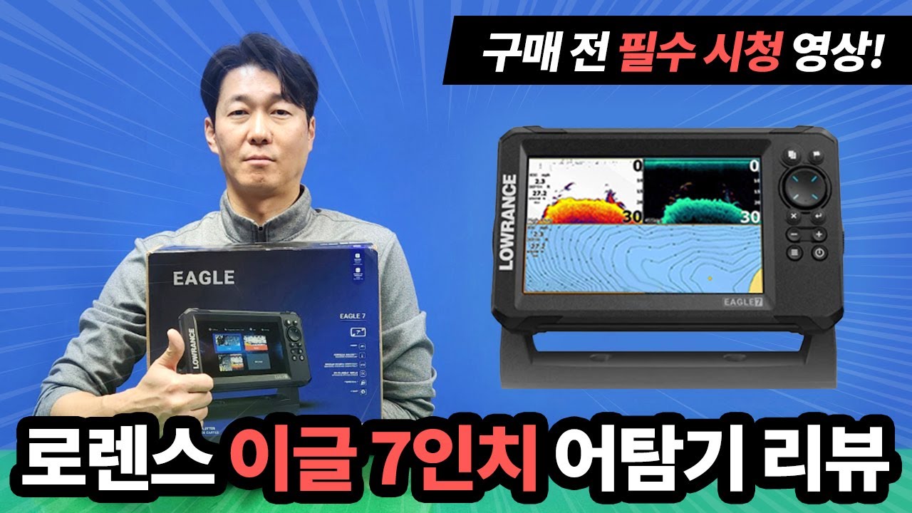 로렌스 이글 7인치 어탐기 리뷰 (5% 할인 쿠폰 증정)