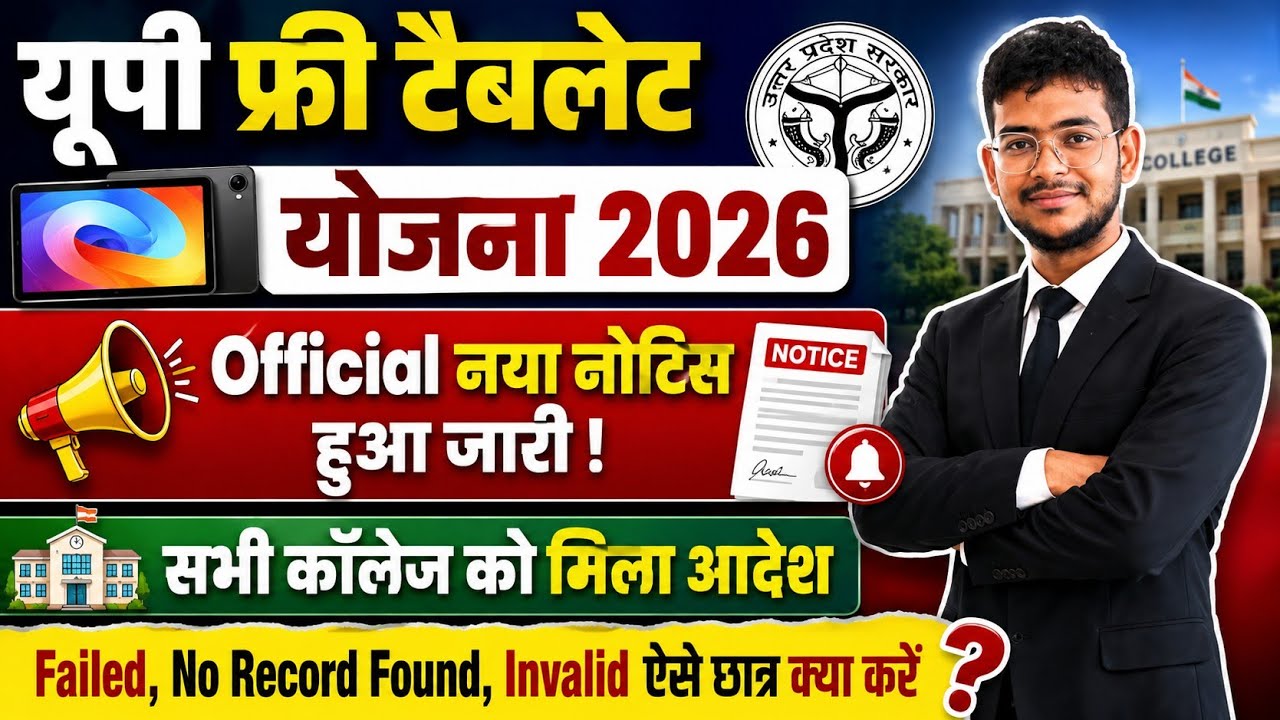 🔥UP Free Tablet Yojana 2026 Latest News| Up Tablet Yojana latest News | Ravi Official Vlogs