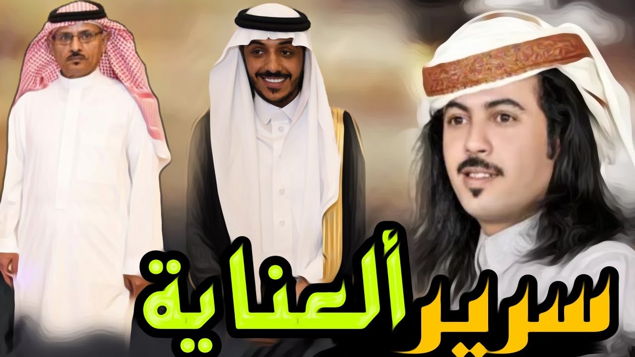 الشيلة الحضرمية سرير العناية النسخه الاصليه - اداء ابو حنظله كلمات حافظ باني الحان ابوشهم الديني