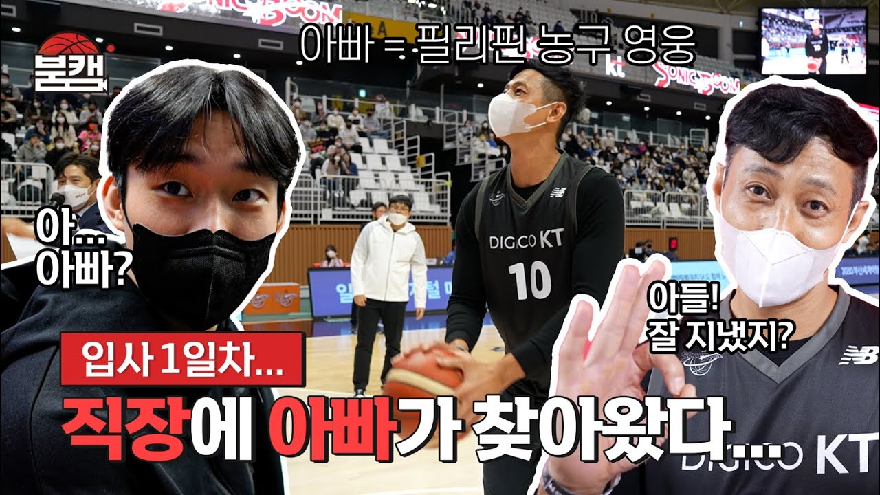 [붐캠 REC.🔴] 아빠가 왜 거기서 나와…🌼🌼🌼 [1/10 수원 KT vs 전주 KCC][ENG SUB]
