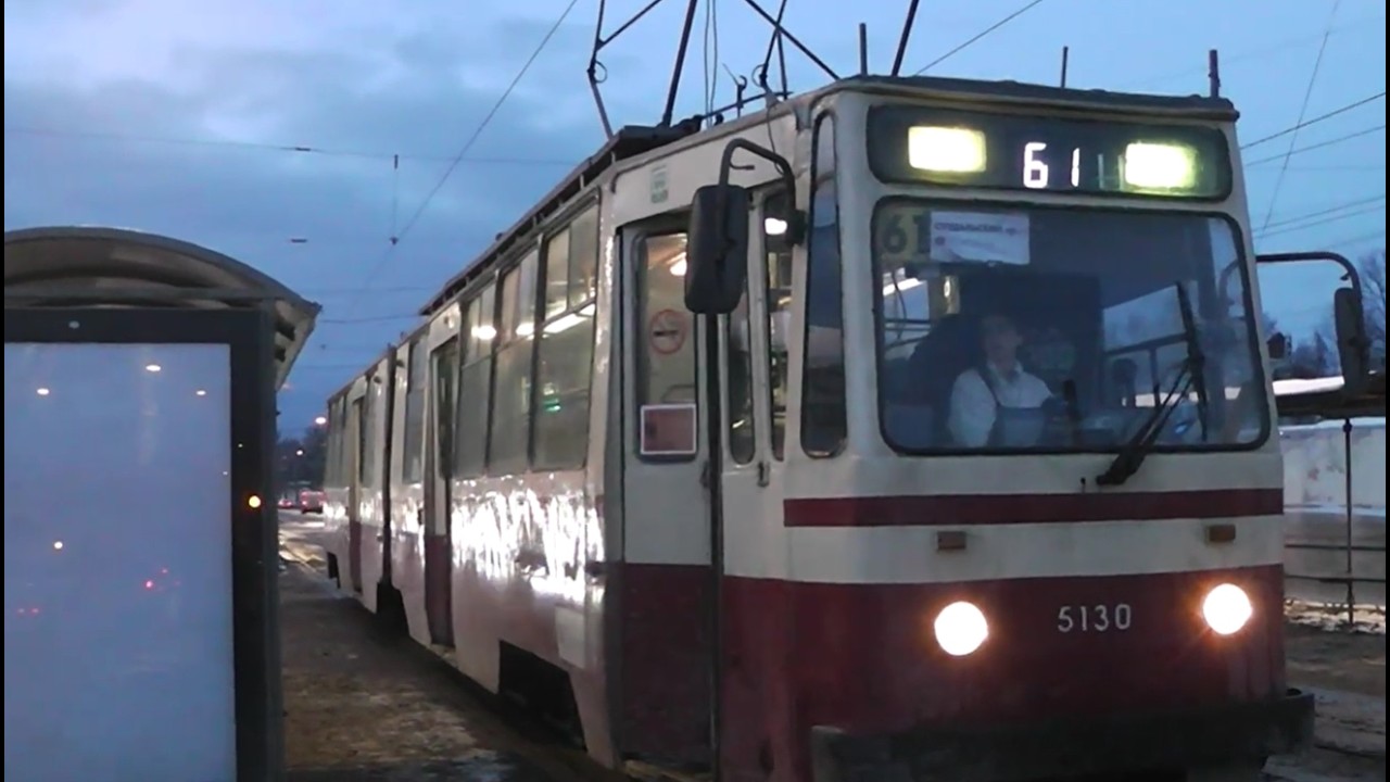 трамвай Санкт-Петербурга : ЛВС86К 5130 по 61