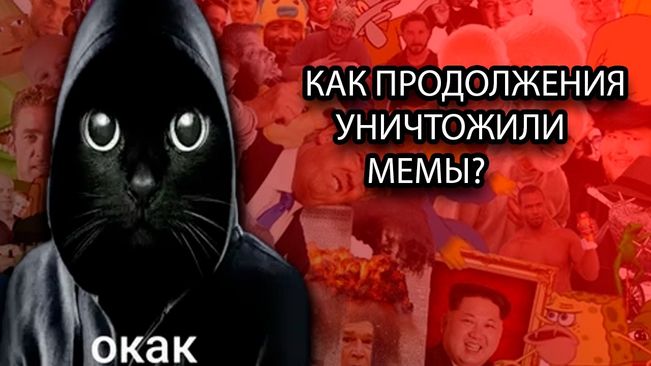 ПОЧЕМУ НОВЫЕ МЕМЫ НЕ СМЕШНЫЕ?
