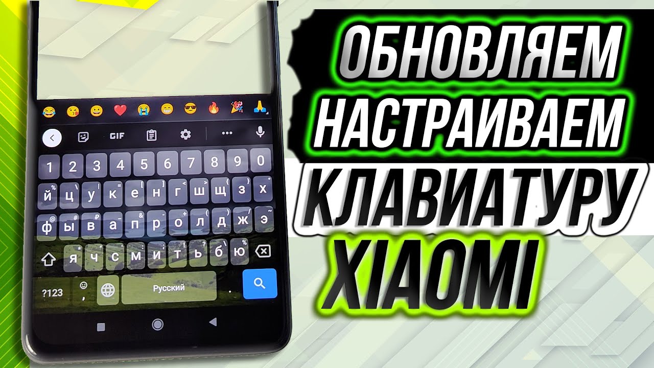 xiaomi настройка клавиатуры | обновляем и настраиваем Gboard
