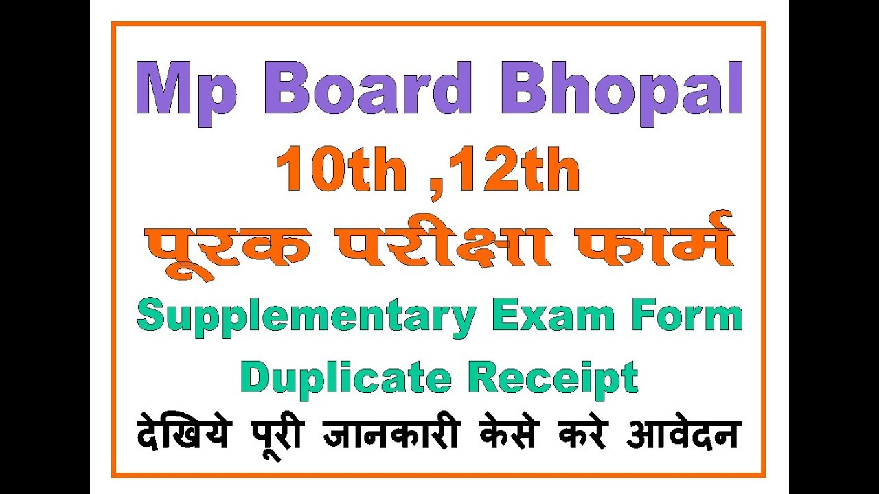 MP BOARD SUPPLEMENTARY EXAM FORM  | पूरक परीक्षा डेट 2019| SUPPLEMENTARY DATE 2019| CLASS 10/12