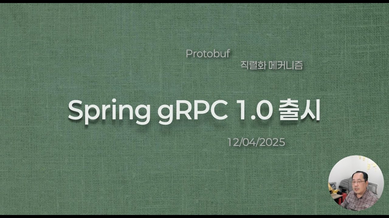 Protobuf, Spring gRPC 사용을 위한