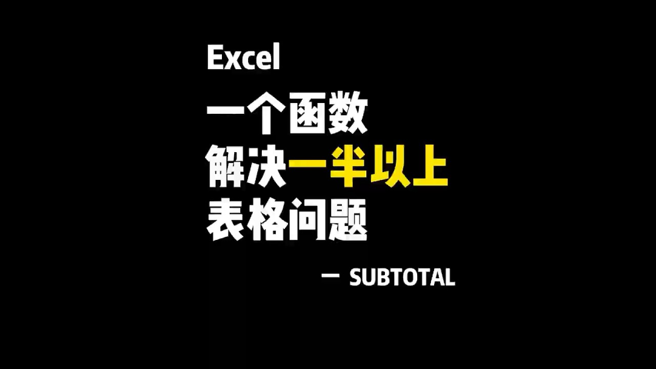 #excel技巧 #Excel教学 #表格技巧 #表格函数 #excel零基础入门教程
