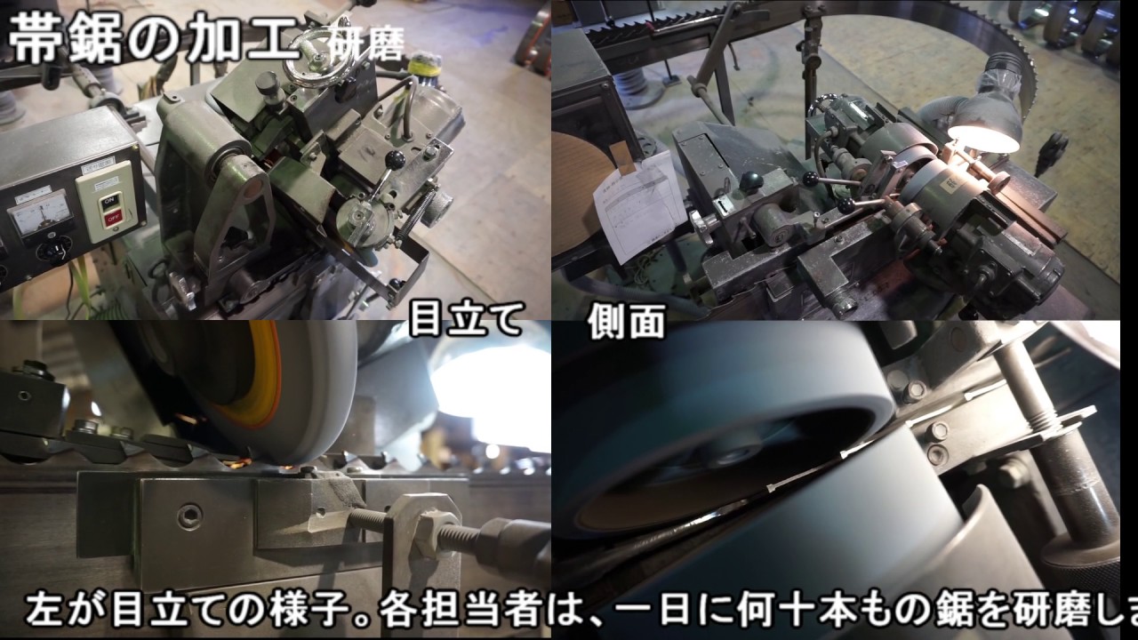 鍋浦のこ目立てセンター 紹介ビデオ01