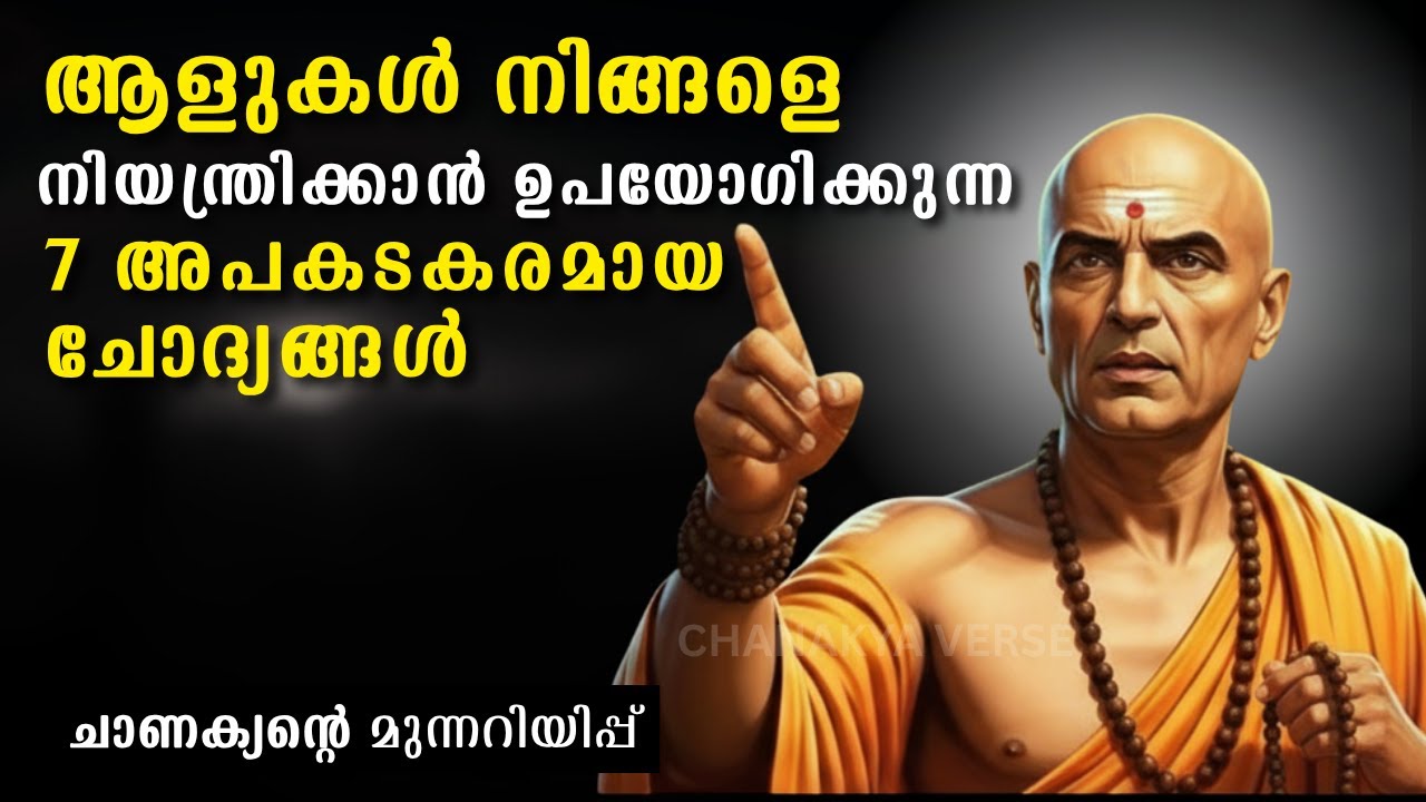 ചതിയിൽ വീഴാതിരിക്കണോ? ഈ 7 ചോദ്യങ്ങൾ തിരിച്ചറിയുക | Human Psychology