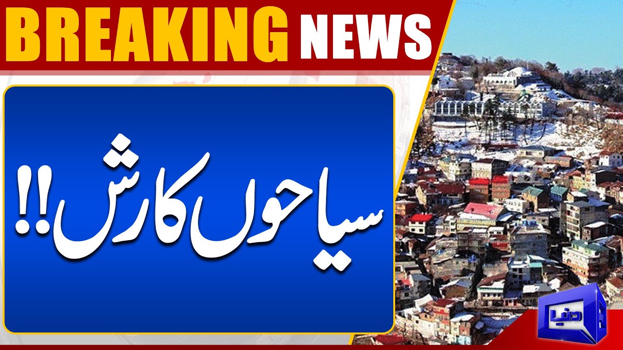 Rush of Citizens in Murree On Holiday | Dunya News