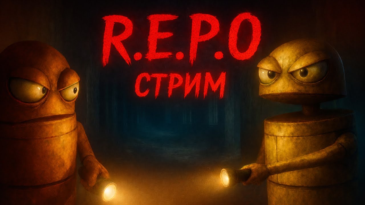 R.E.P.O СОЛО — Я ПОЖАЛЕЛ, ЧТО ЗАПУСТИЛ СТРИМ | Shorts