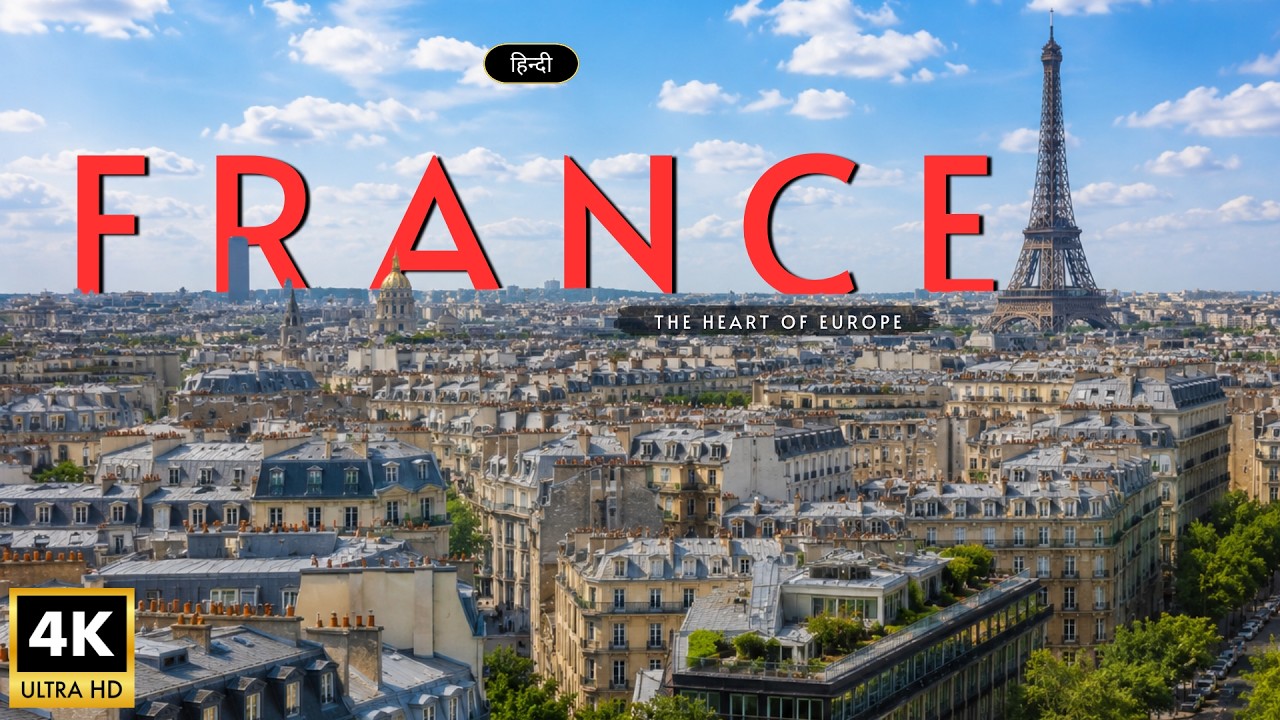 France - The Heart of Europe &ndash; [Hindi] &ndash; Infinity Stream