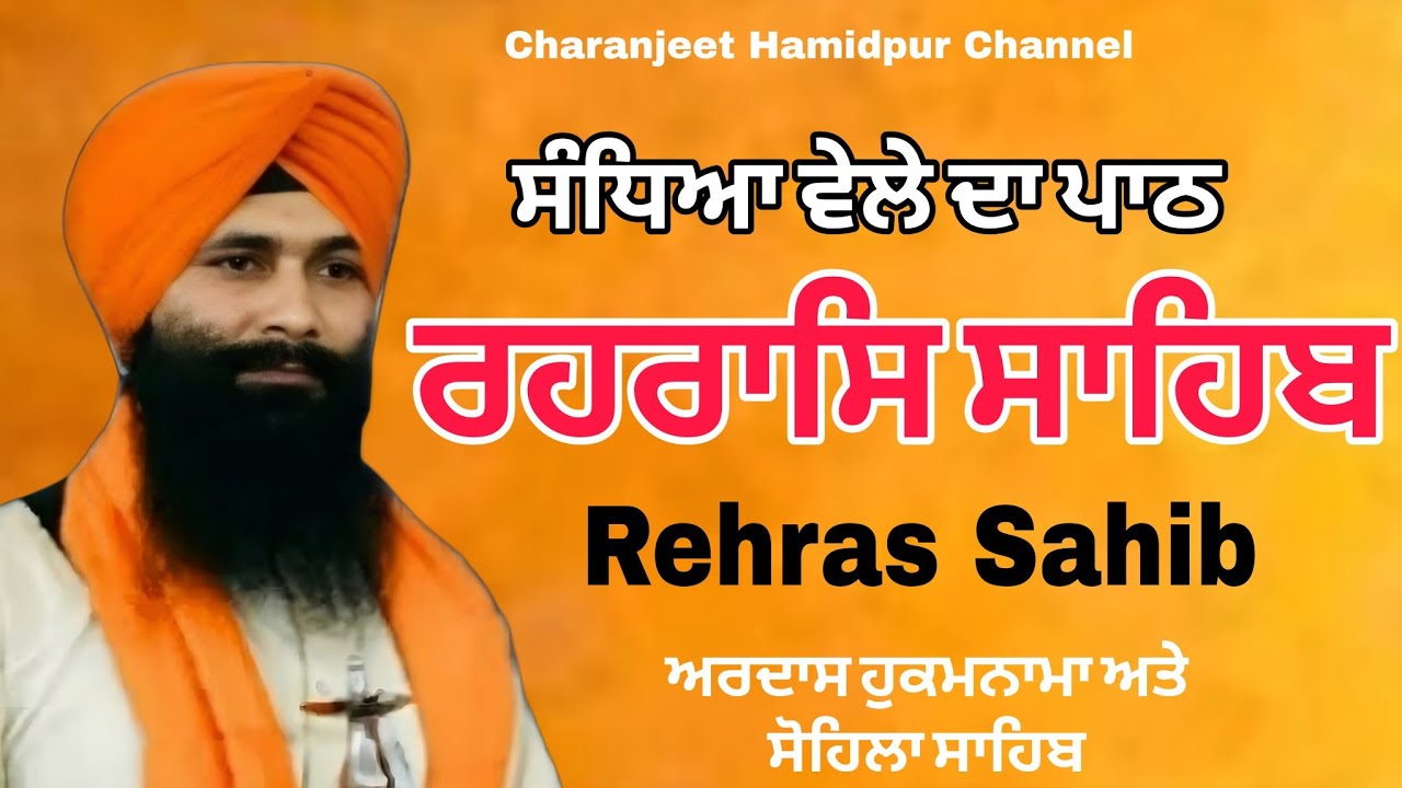 🛑Rehras Sahib /  ਰਹਰਾਸਿ ਸਾਹਿਬ | रहिरास | live Rehras | Rehras Sahib Path | charanjeet Hamidpur🙏🏻