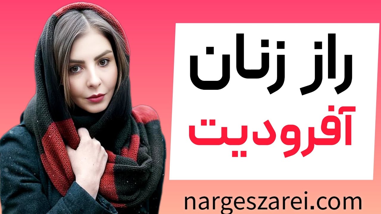 جذابیت زنان آفرودیت در رابطه💞جذب رابطه رؤیایی 🎯