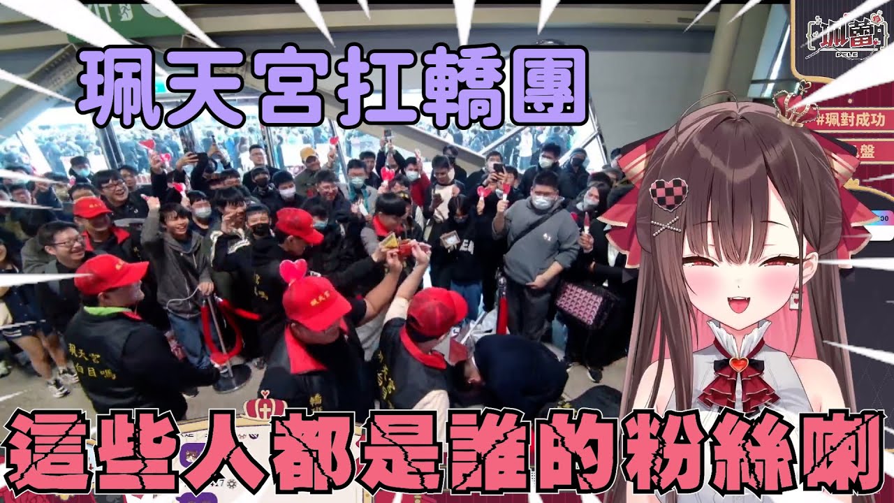 【珮蕾精華】這些人都是誰的粉絲喇!!!!!【FF46見面會 | 2026/02/08】Ft.懶貓、小亮
