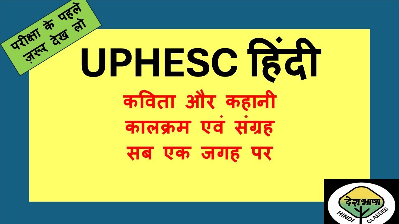 UPHESC हिंदी साहित्य | कविता एवं कहानी संग्रह व कालक्रम | डॉ. साक्षी सिंह