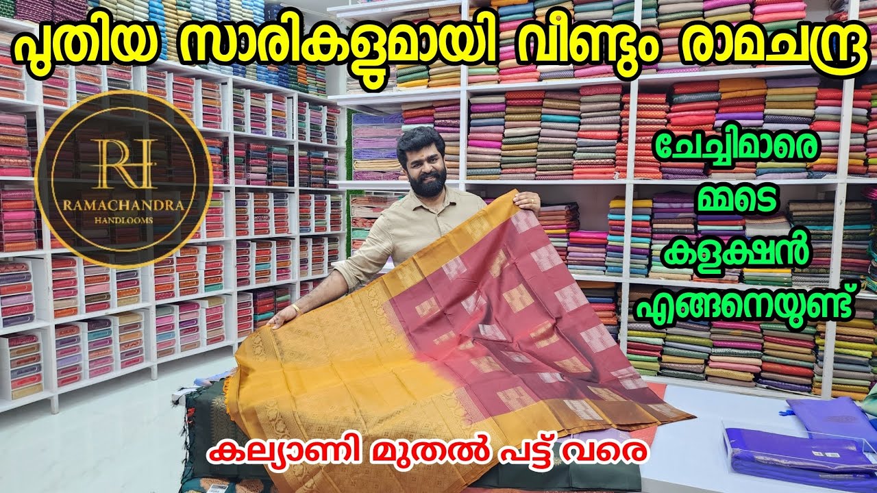 കല്യാണി മുതൽ പട്ട് വരെ | kuthampully new sarees... ⚡⚡