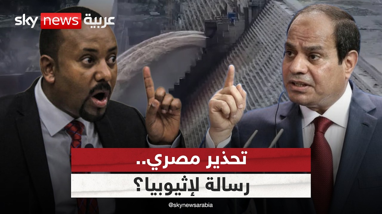 مصر تحذر من إجراءات أحادية في حوض النيل.. رسالة لإثيوبيا؟ | #ستوديو_وان_مع_فضيلة