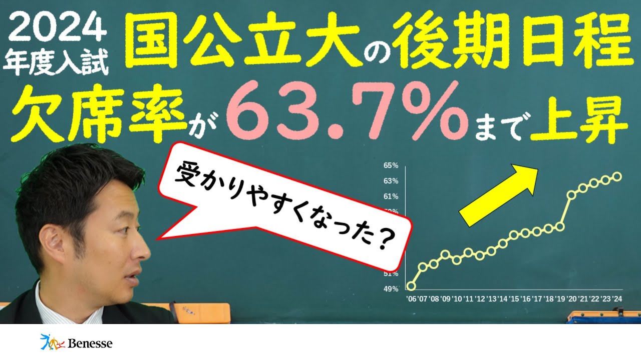 国公立大の後期日程は受かりやすい？【ベネッセ解説・2024年度入試版】
