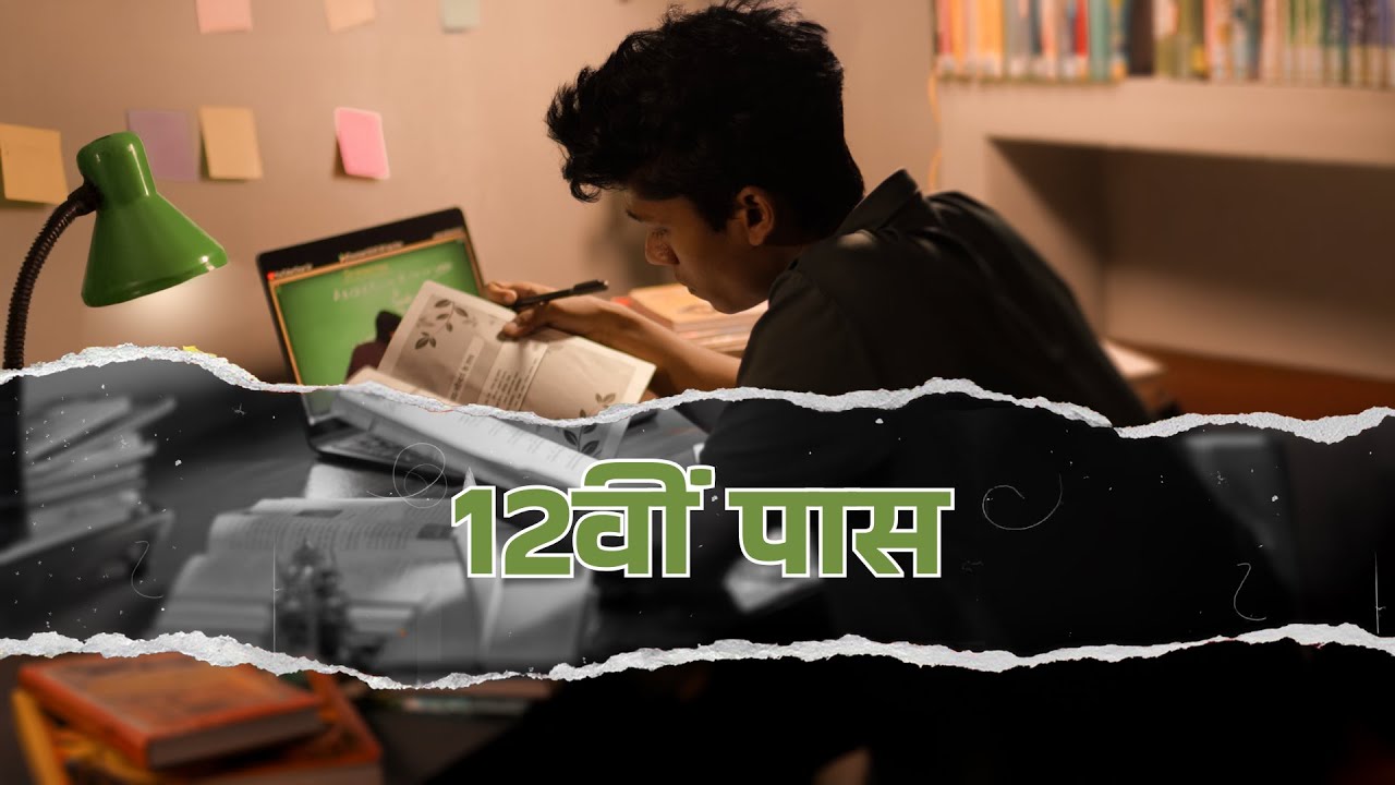12th Pass | A Short film