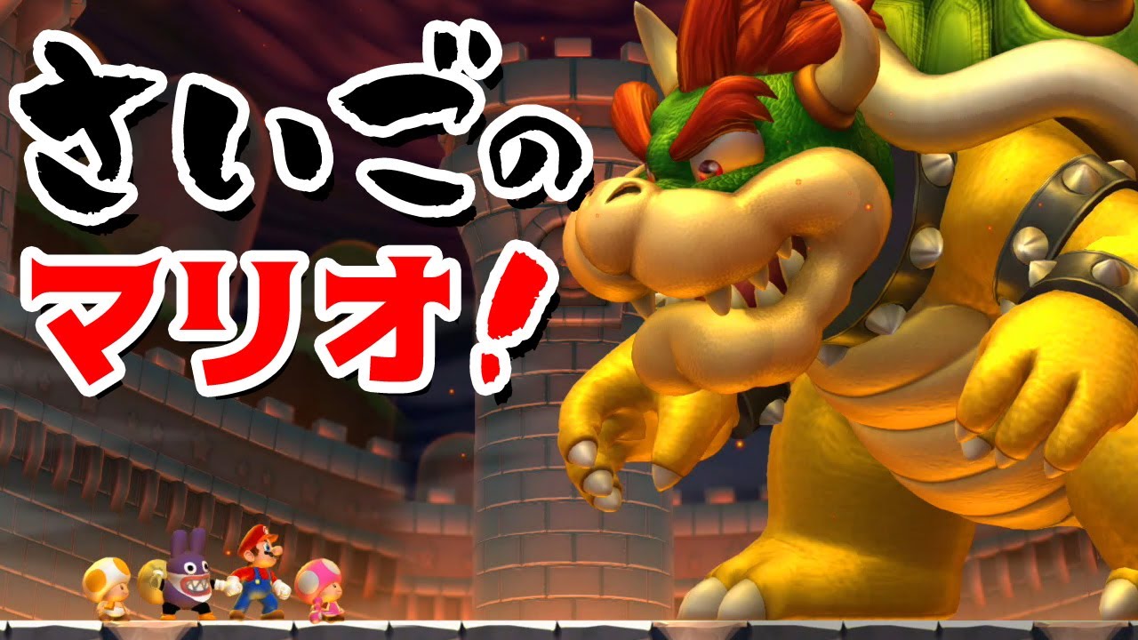 【ゲーム遊び】「さいごのマリオ！」#67 END New スーパーマリオブラザーズ U デラックス【アナケナ&カルちゃん】New Super Mario Bros U Deluxe